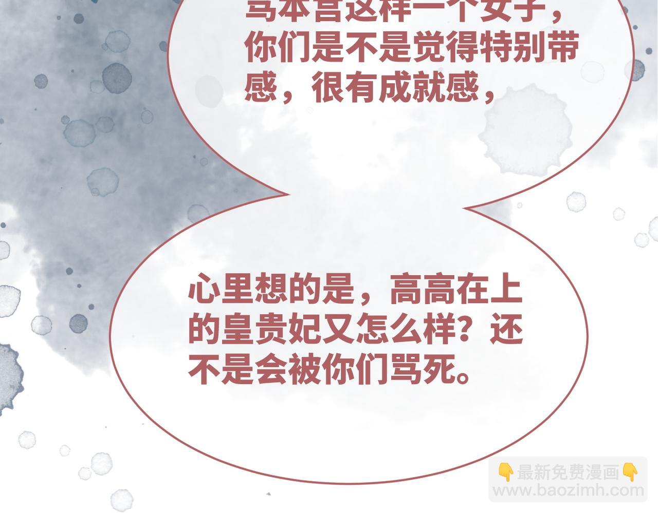 快穿女配冷靜點 - 第130話 妖女禍國(3/4) - 5