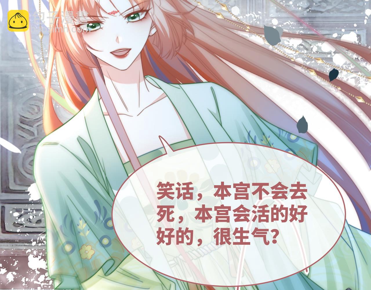 快穿女配冷靜點 - 第130話 妖女禍國(3/4) - 2