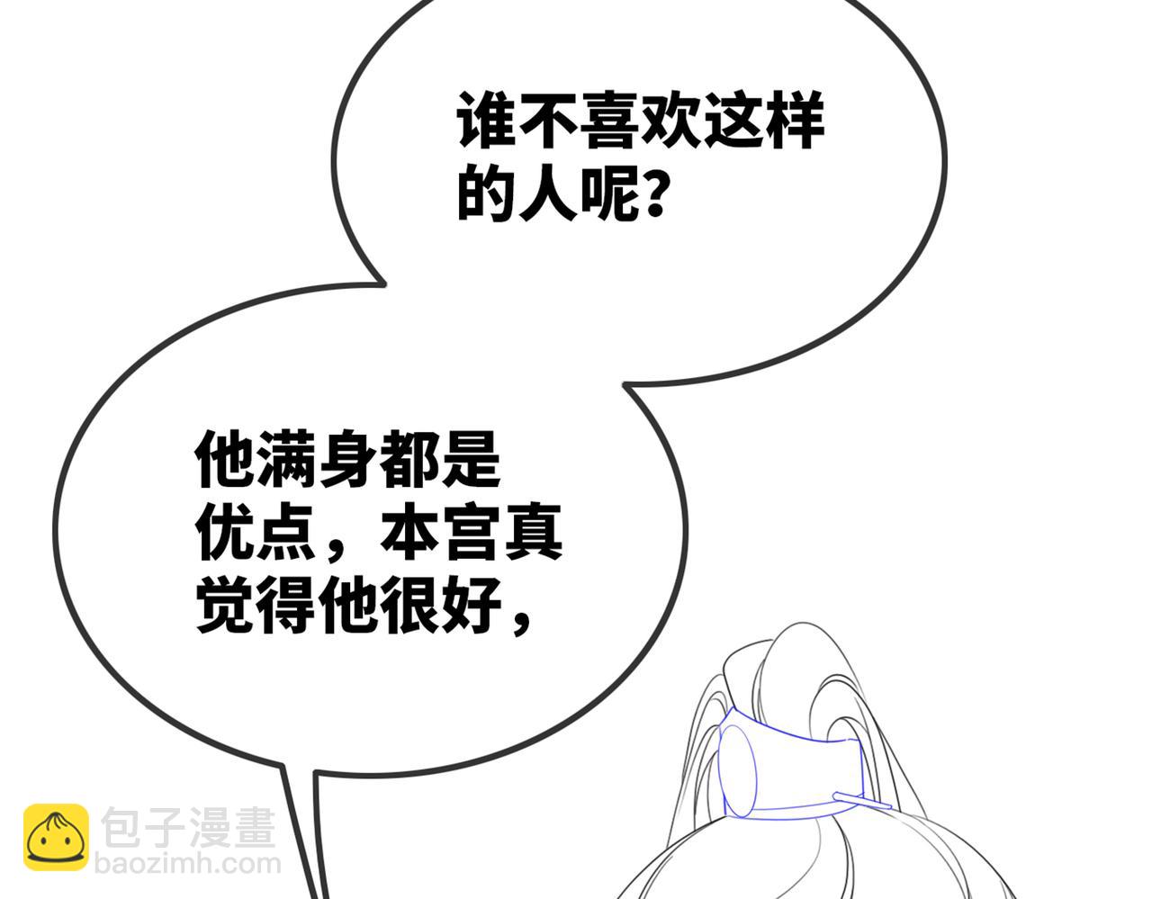 快穿女配冷靜點 - 第130話 妖女禍國(3/4) - 7