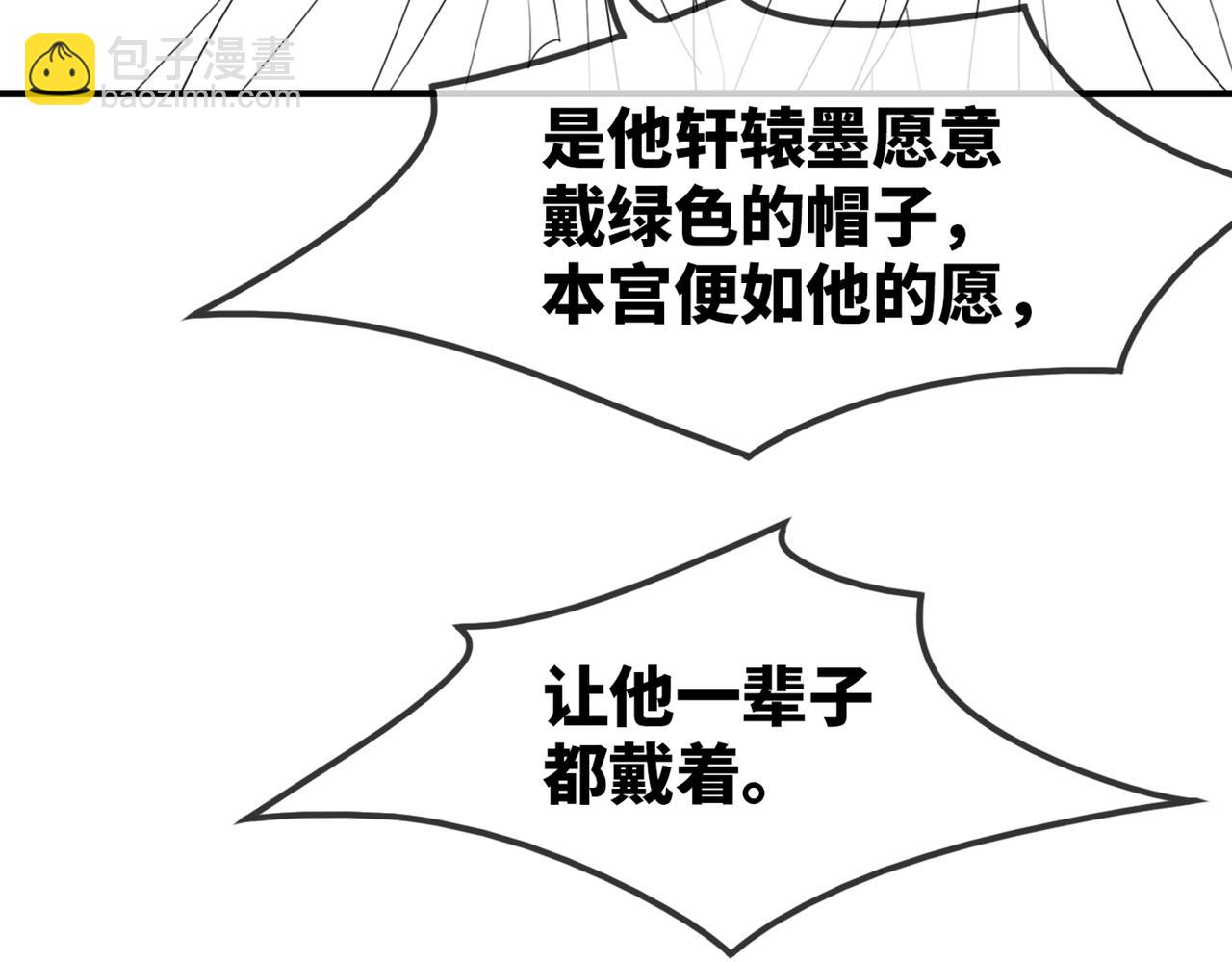 快穿女配冷靜點 - 第130話 妖女禍國(3/4) - 4