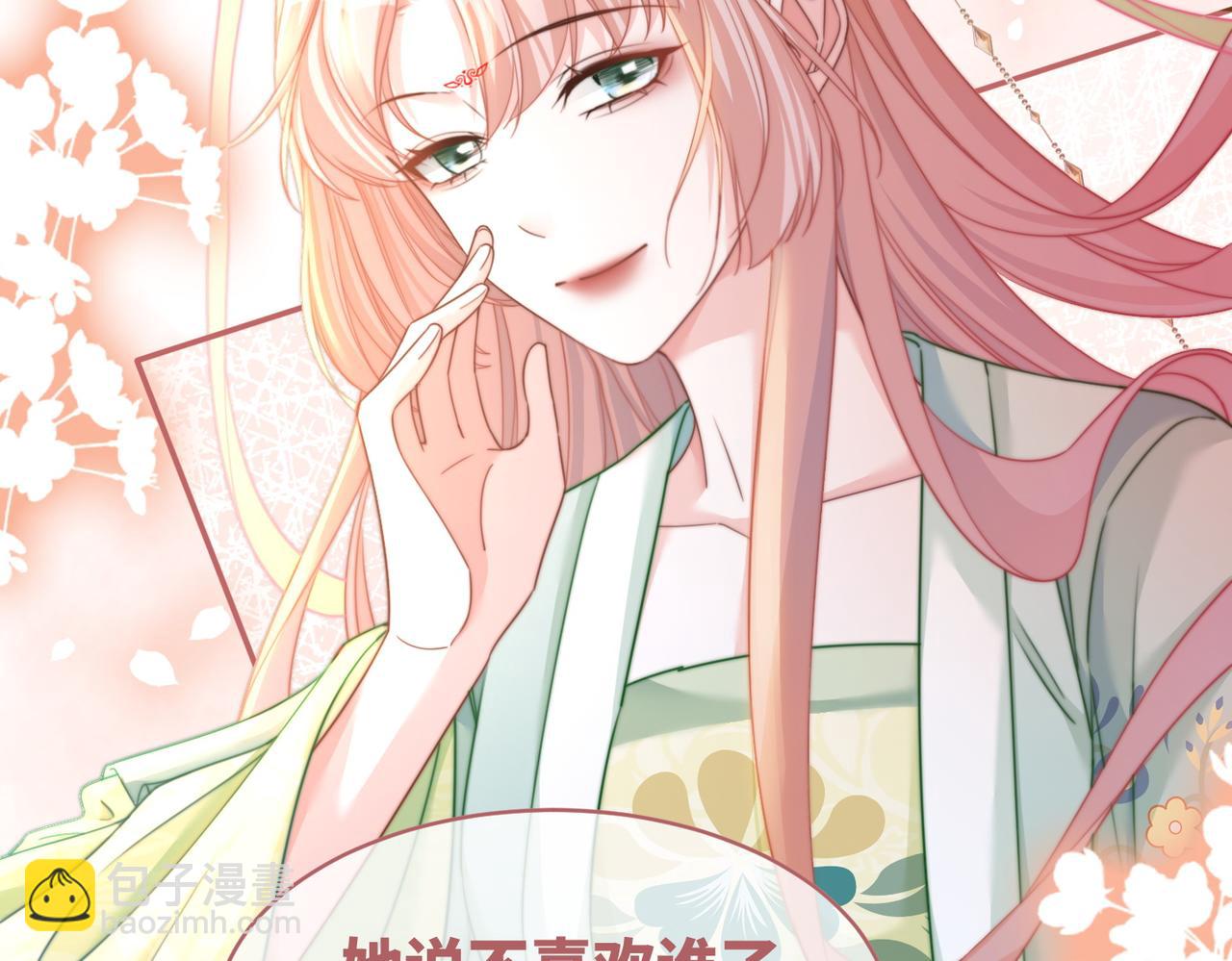 快穿女配冷靜點 - 第130話 妖女禍國(1/4) - 4