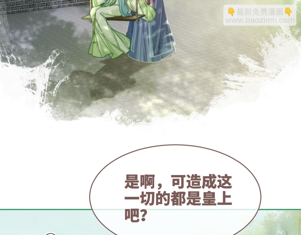 快穿女配冷靜點 - 第130話 妖女禍國(2/4) - 2