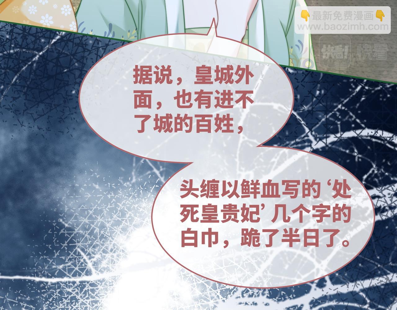 快穿女配冷靜點 - 第130話 妖女禍國(2/4) - 4