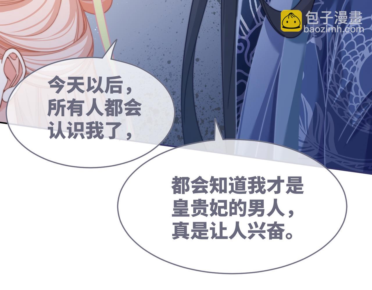 快穿女配冷靜點 - 第130話 妖女禍國(2/4) - 1