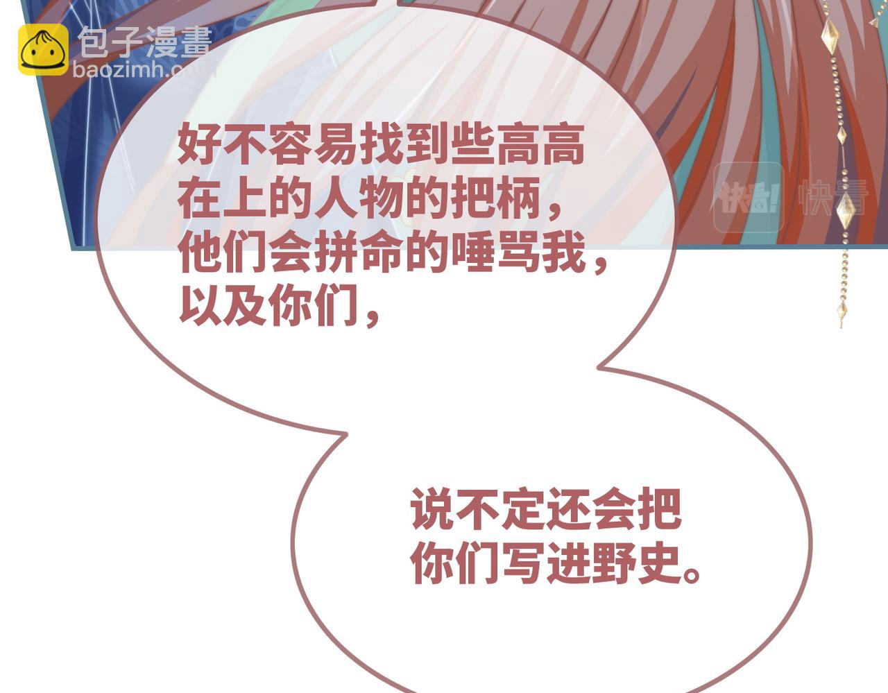 快穿女配冷靜點 - 第130話 妖女禍國(2/4) - 7