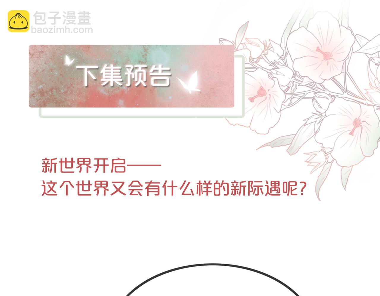 快穿女配冷靜點 - 第132話 隨心而活(3/3) - 3