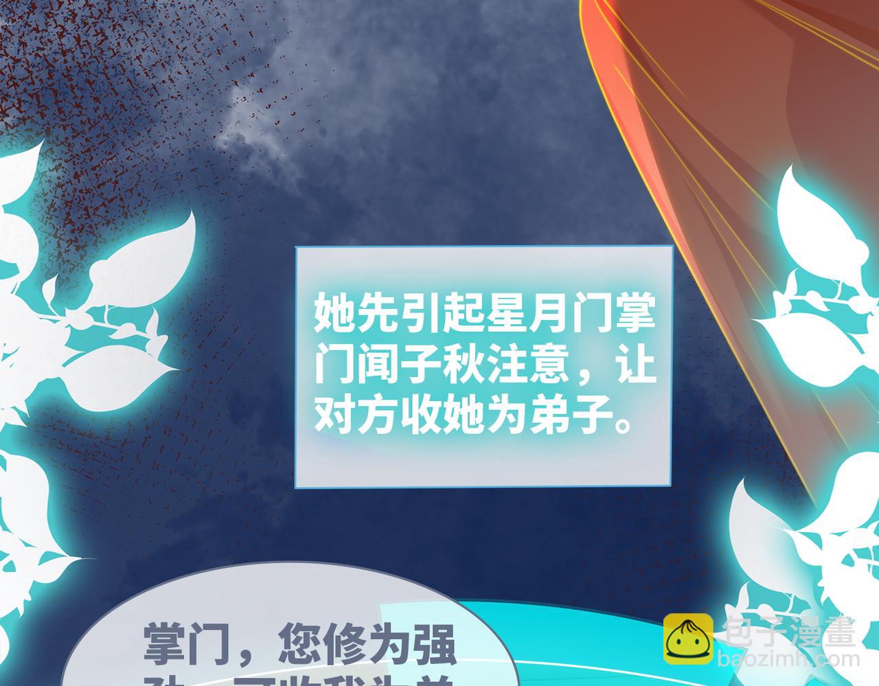 快穿女配冷靜點 - 第134話 修仙新世界(3/3) - 1