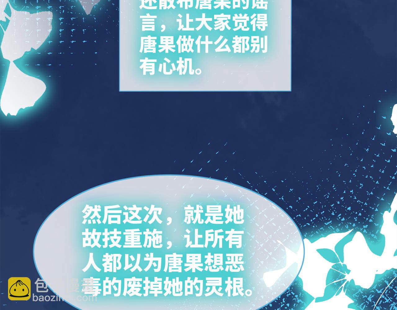 快穿女配冷靜點 - 第134話 修仙新世界(3/3) - 7