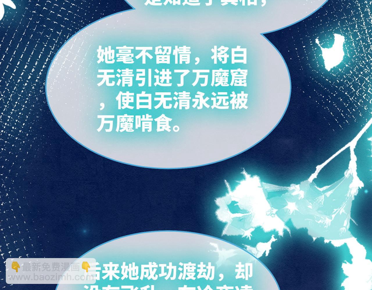 快穿女配冷靜點 - 第134話 修仙新世界(3/3) - 6