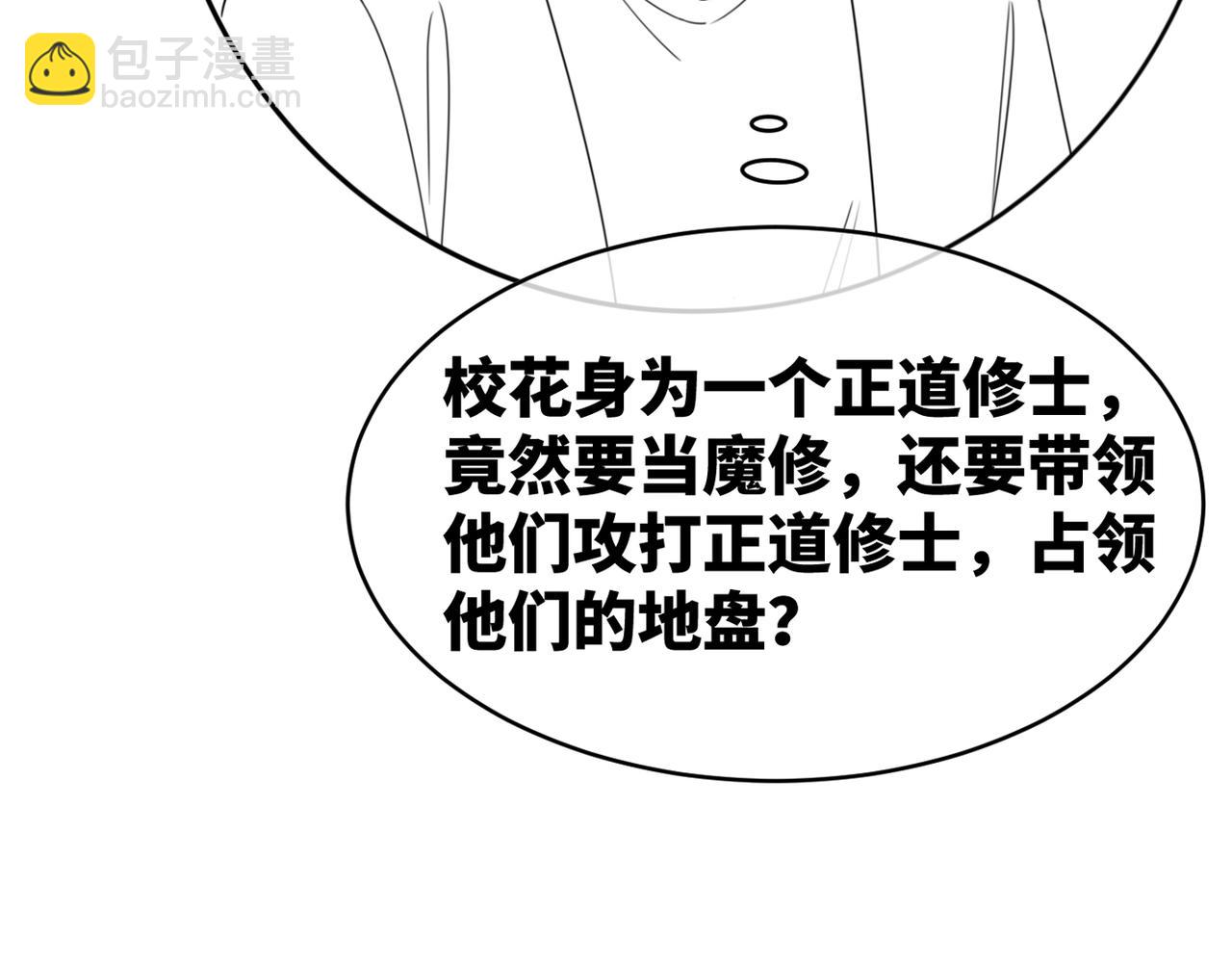 快穿女配冷靜點 - 第134話 修仙新世界(3/3) - 7