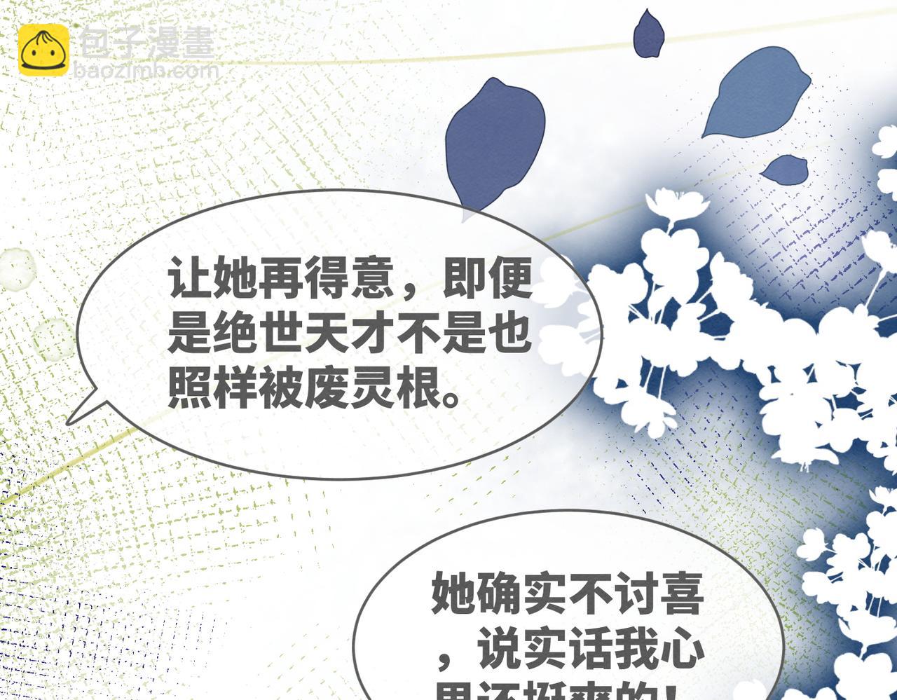 快穿女配冷靜點 - 第134話 修仙新世界(1/3) - 6