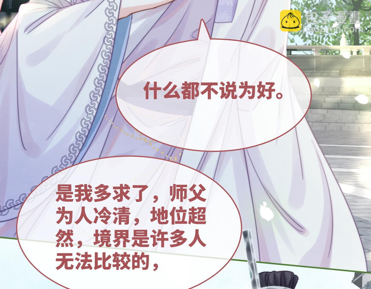 快穿女配冷靜點 - 第134話 修仙新世界(1/3) - 7