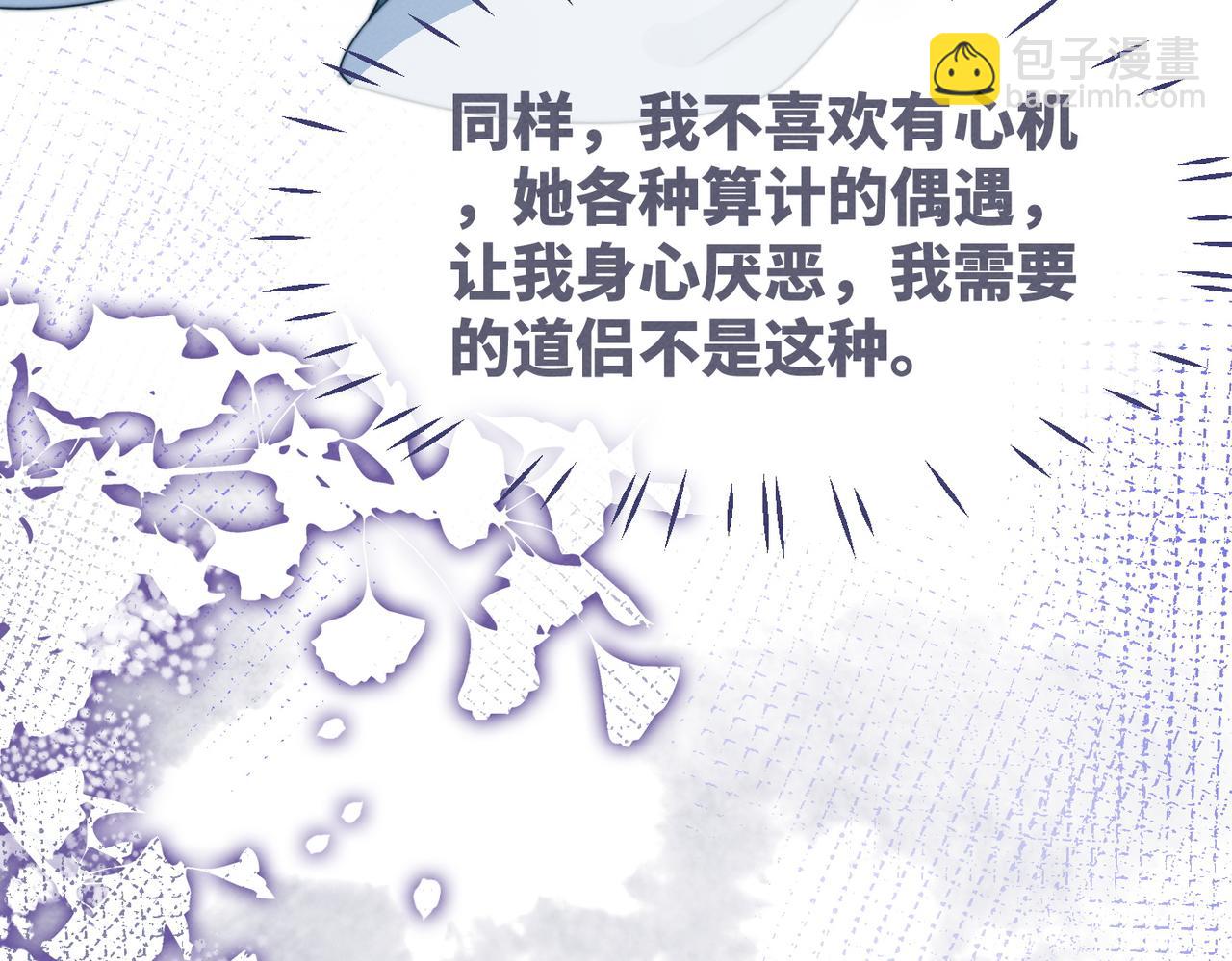 快穿女配冷靜點 - 第134話 修仙新世界(2/3) - 4