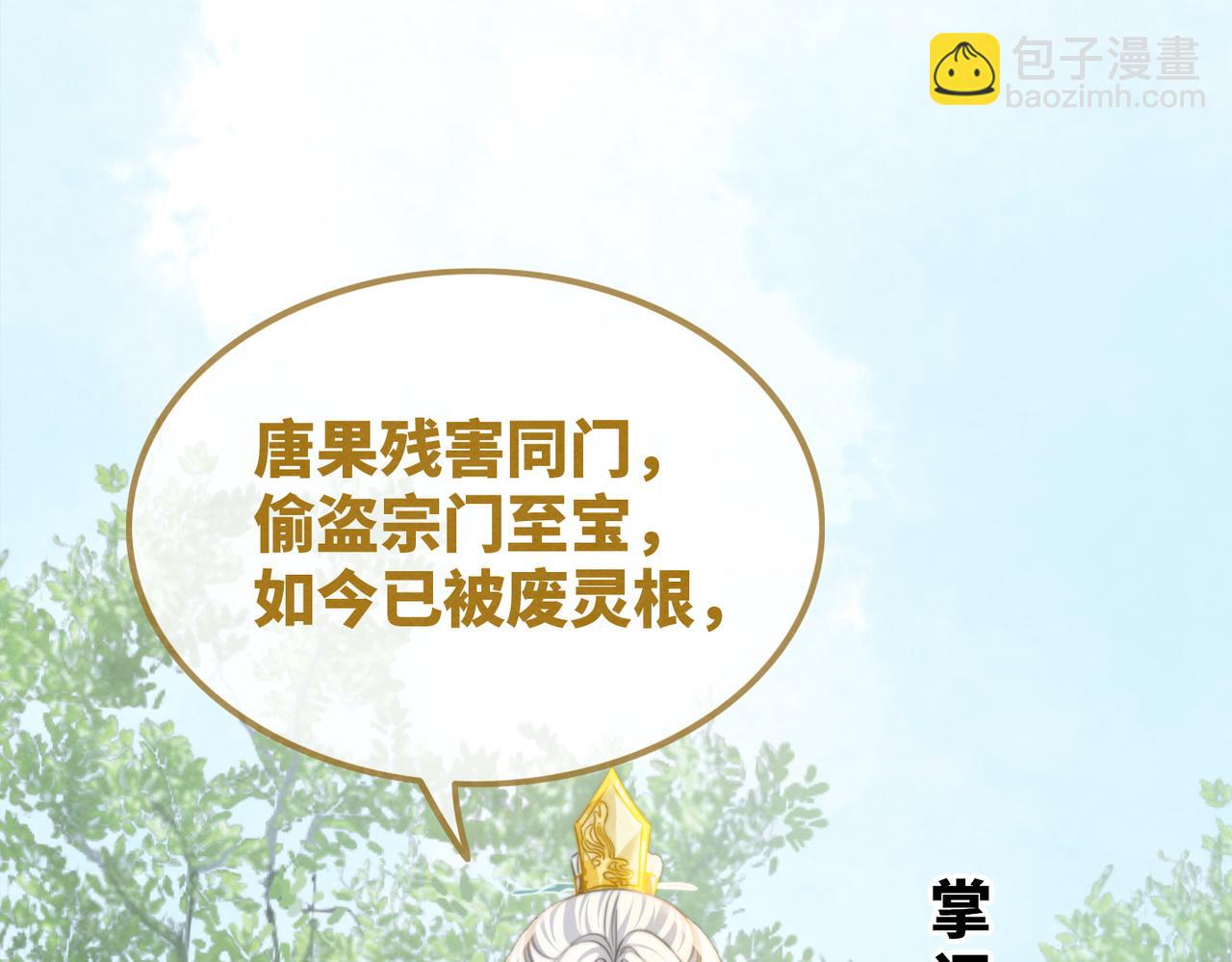 快穿女配冷靜點 - 第134話 修仙新世界(1/3) - 8