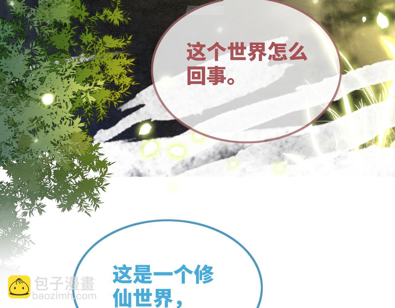 快穿女配冷靜點 - 第134話 修仙新世界(2/3) - 2