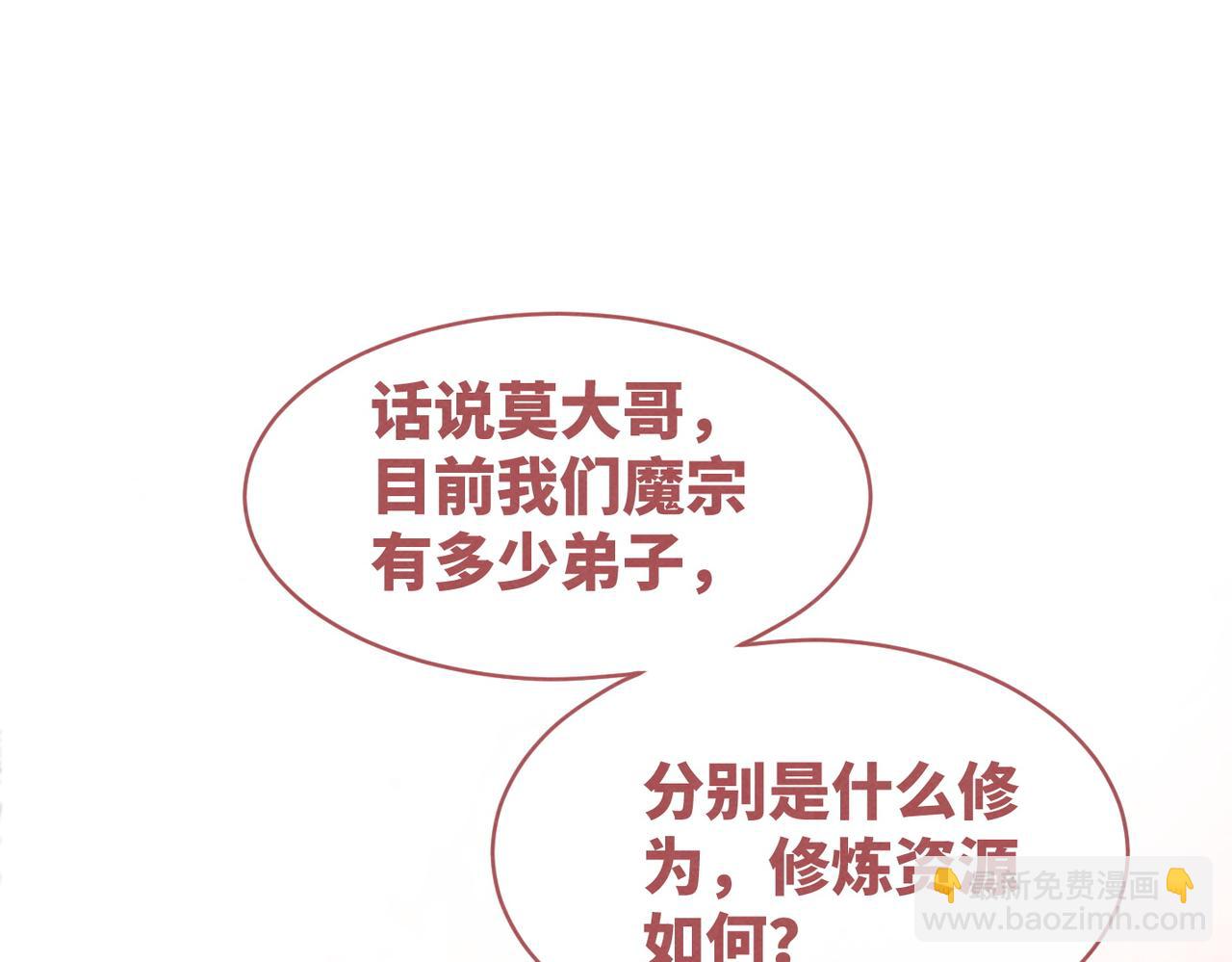 快穿女配冷靜點 - 第136話 師尊他後悔了？(3/3) - 4