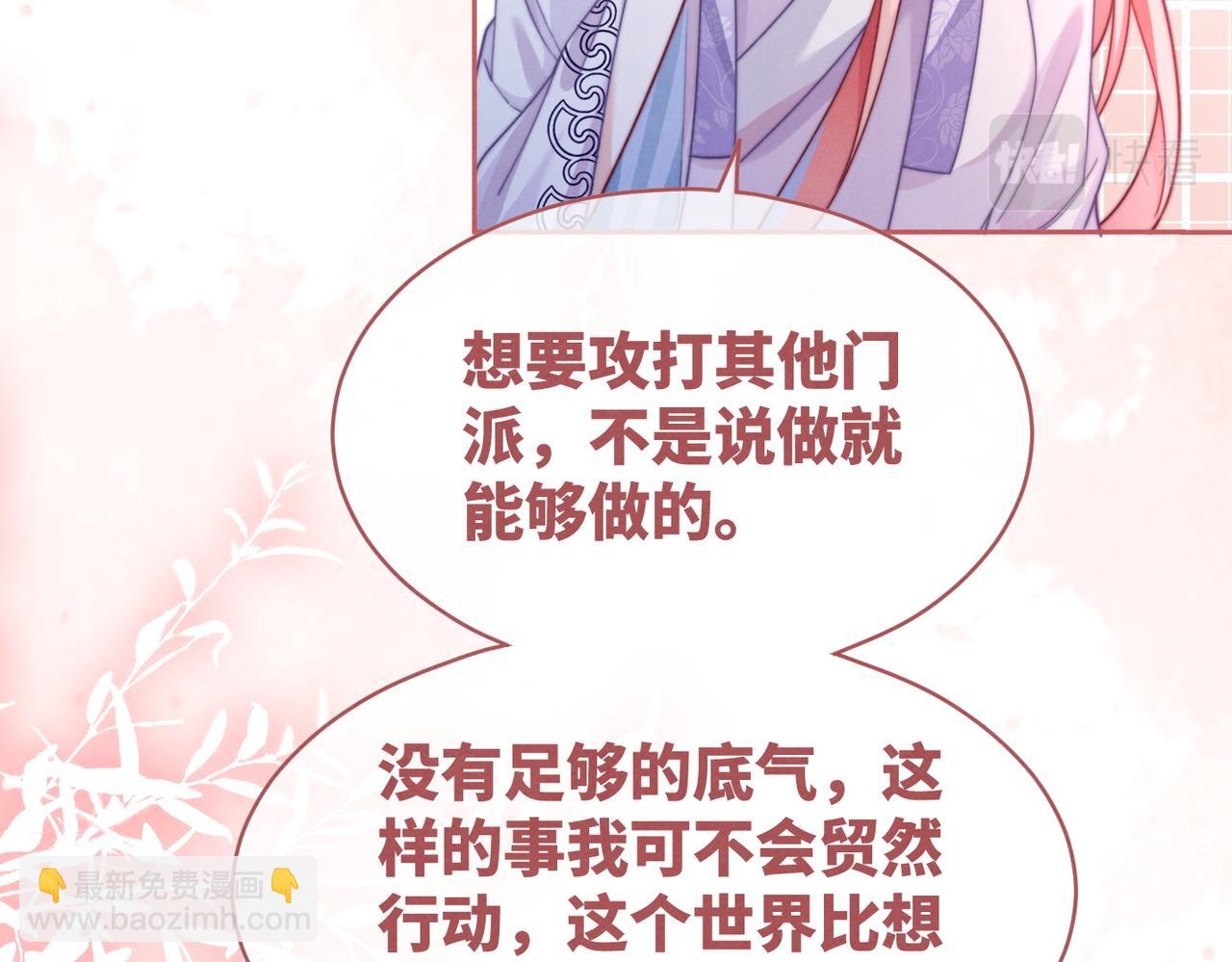 快穿女配冷靜點 - 第136話 師尊他後悔了？(3/3) - 6