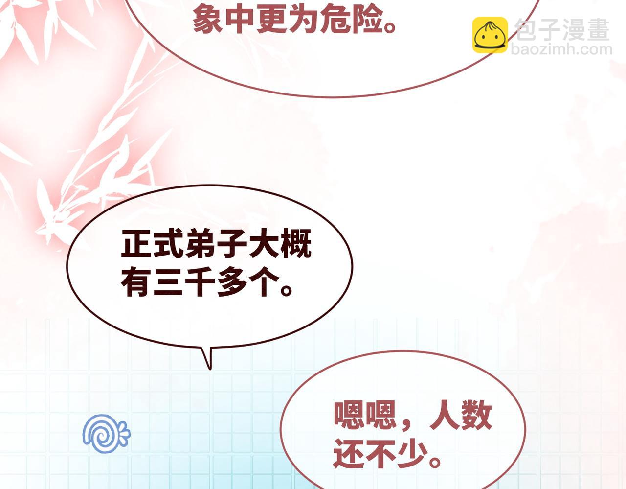 快穿女配冷靜點 - 第136話 師尊他後悔了？(3/3) - 1