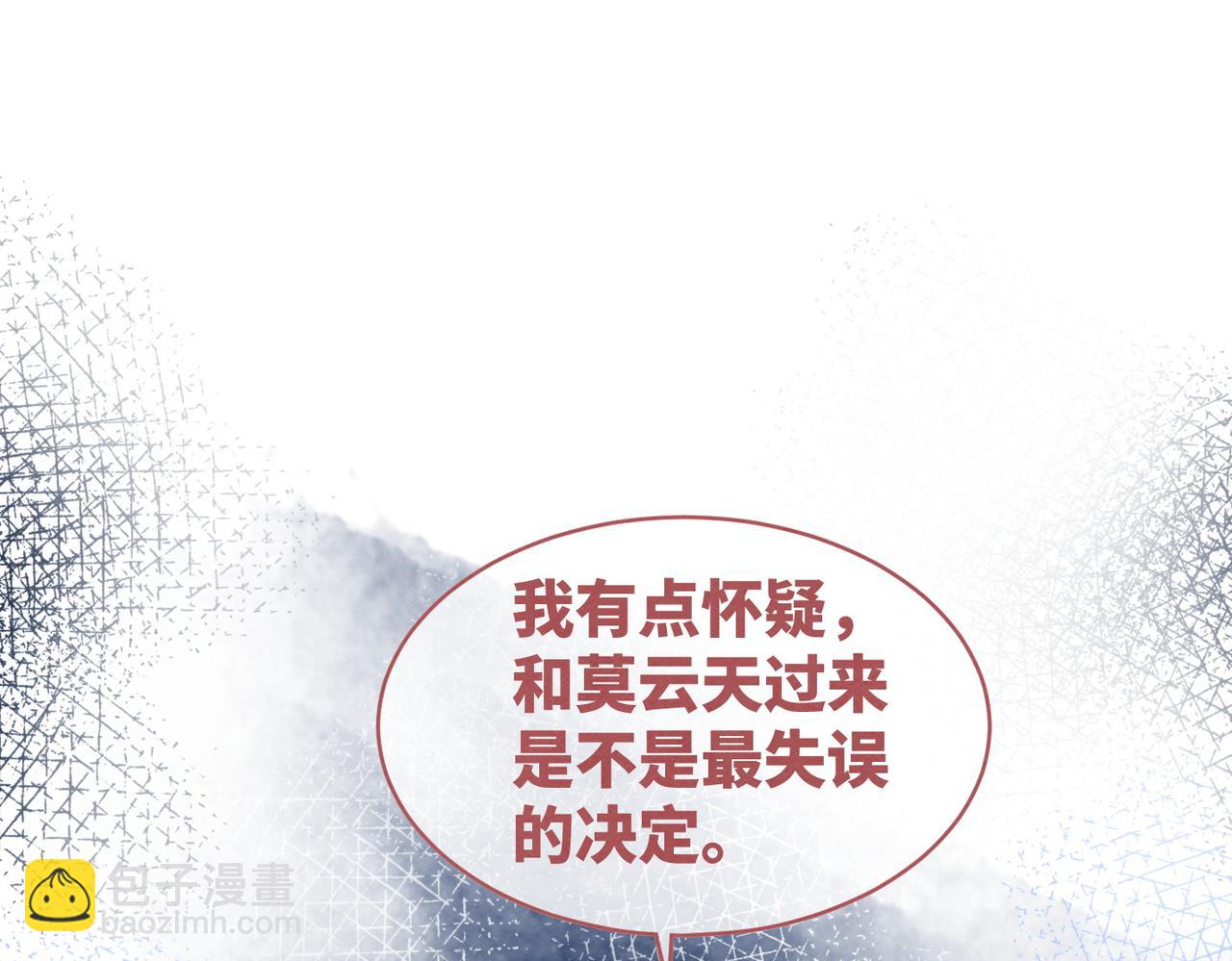 快穿女配冷靜點 - 第136話 師尊他後悔了？(3/3) - 6