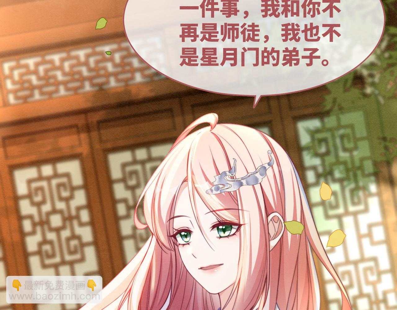 快穿女配冷靜點 - 第136話 師尊他後悔了？(1/3) - 8