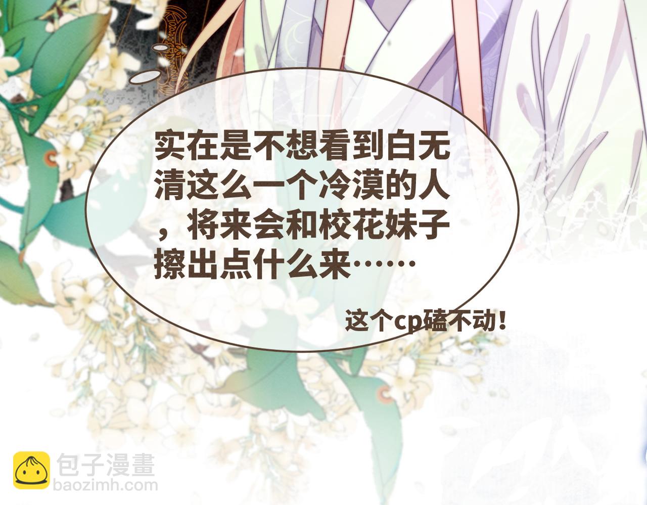 快穿女配冷靜點 - 第136話 師尊他後悔了？(2/3) - 2