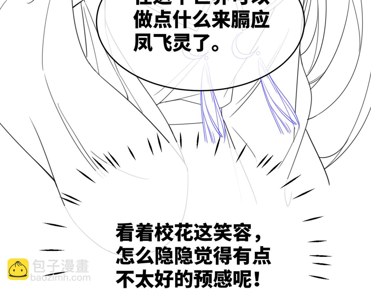 快穿女配冷靜點 - 第140話 新納少年郎(3/3) - 6