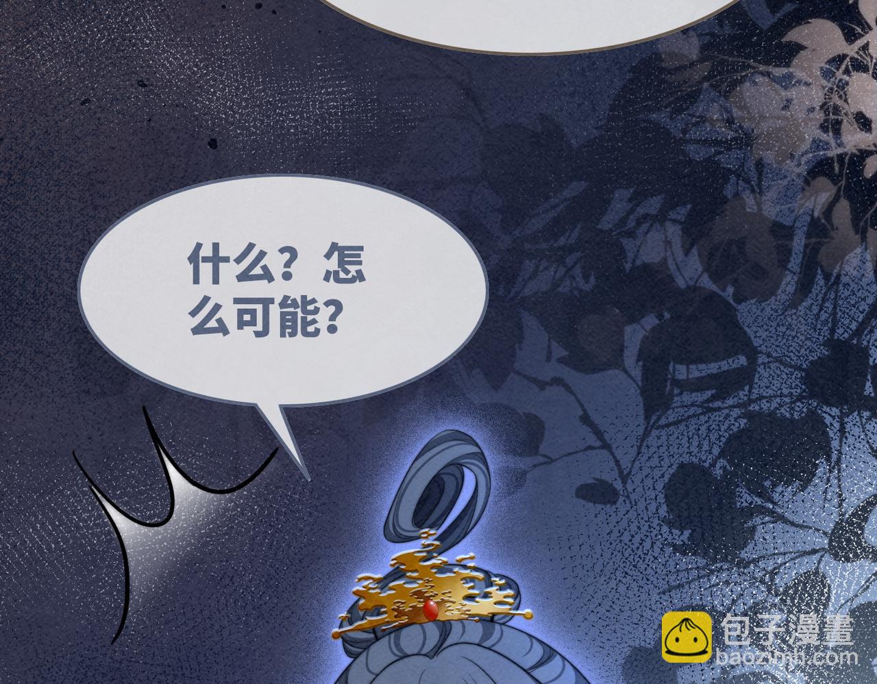 快穿女配冷靜點 - 第144話 揭露陰謀(2/3) - 1