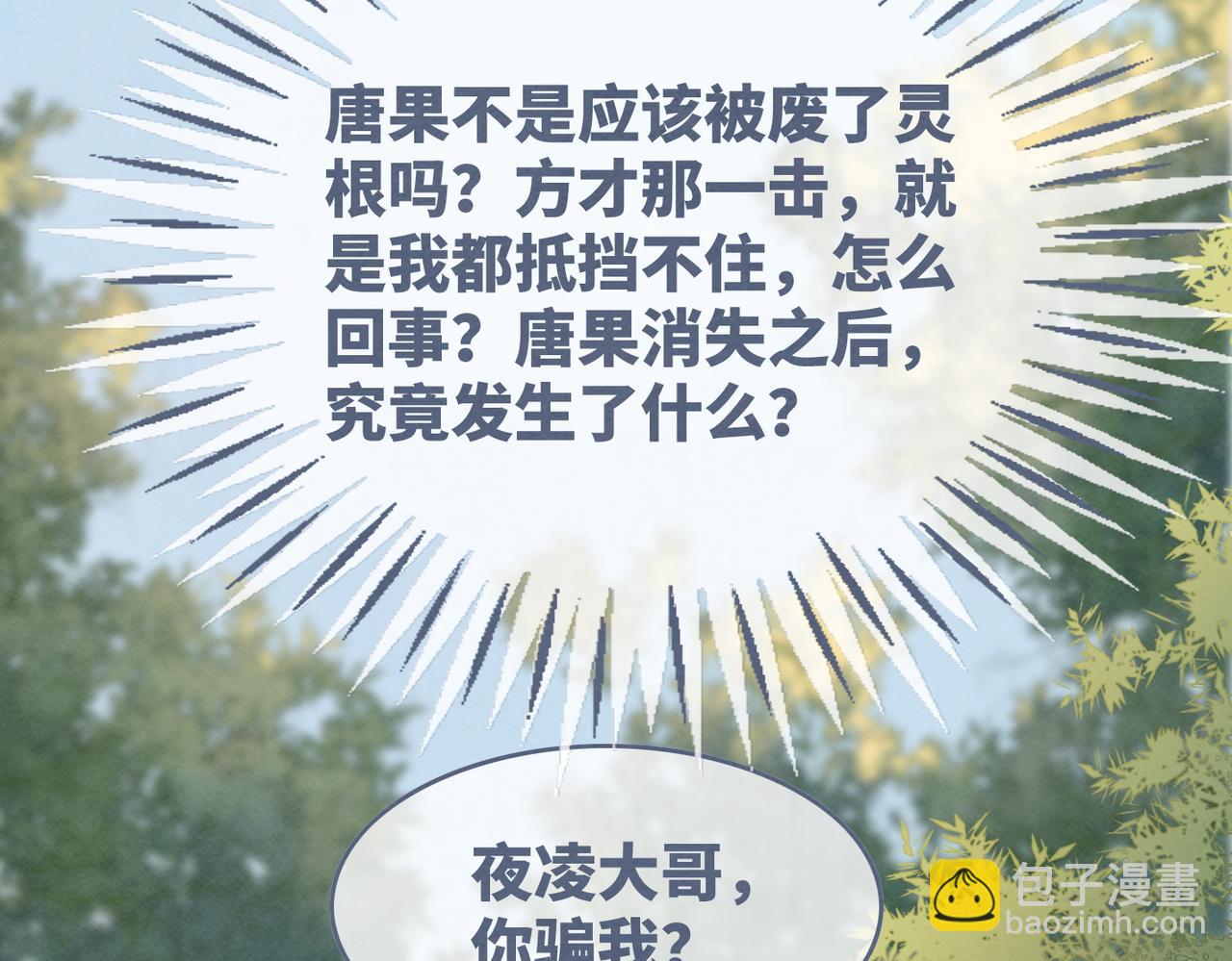 快穿女配冷靜點 - 第144話 揭露陰謀(2/3) - 4