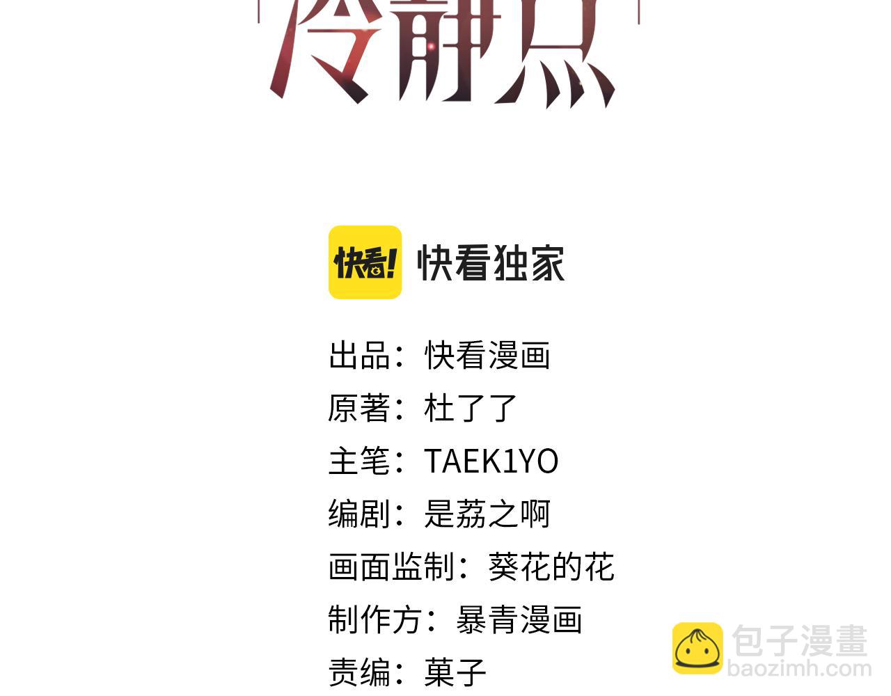 快穿女配冷靜點 - 第148話 逃避現實(1/3) - 3