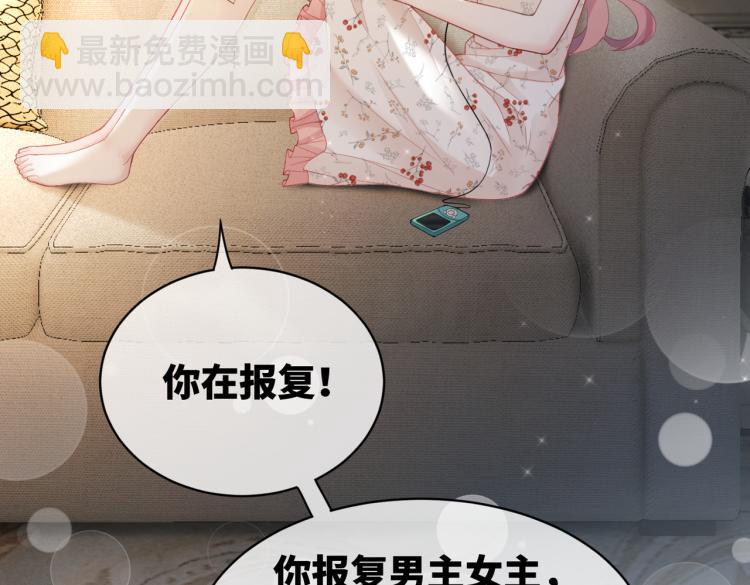 快穿女配冷靜點 - 第14話 最恨的人(2/3) - 3