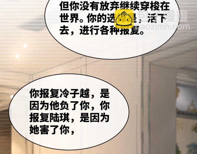 快穿女配冷靜點 - 第14話 最恨的人(2/3) - 7