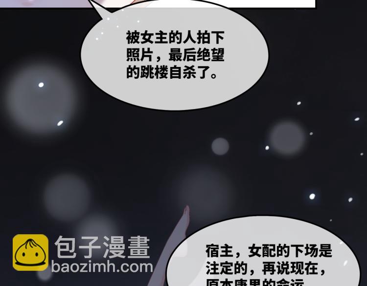 快穿女配冷靜點 - 第14話 最恨的人(2/3) - 8