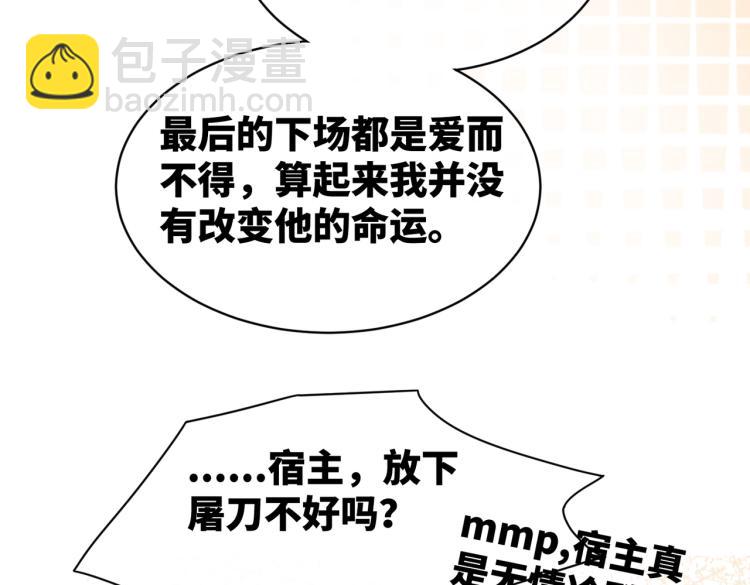 快穿女配冷靜點 - 第14話 最恨的人(2/3) - 3