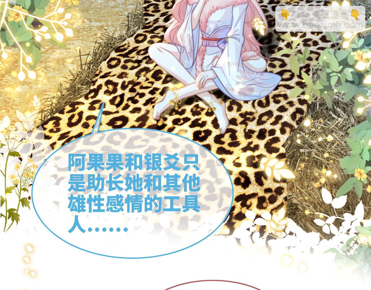 快穿女配冷靜點 - 第150話 開啓新世界！(3/3) - 4