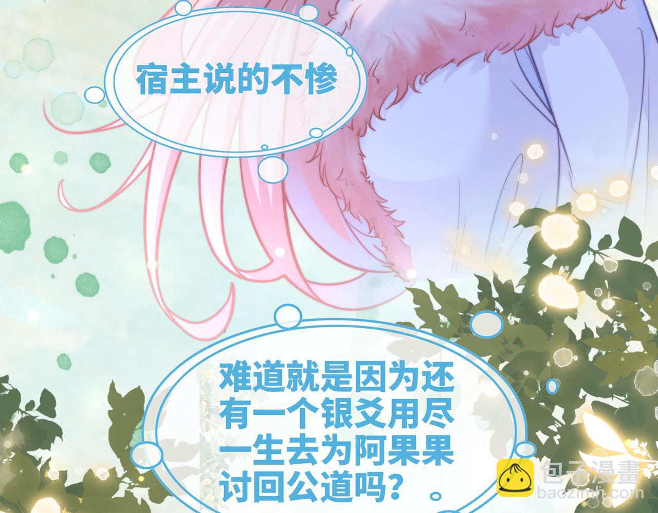 快穿女配冷靜點 - 第150話 開啓新世界！(3/3) - 3