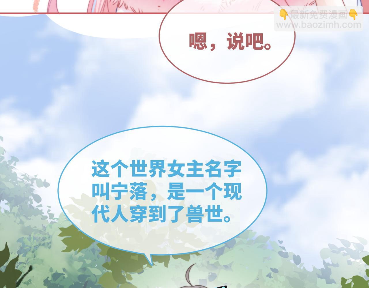 快穿女配冷靜點 - 第150話 開啓新世界！(2/3) - 4