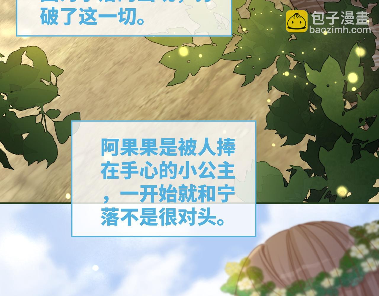 快穿女配冷靜點 - 第150話 開啓新世界！(2/3) - 8