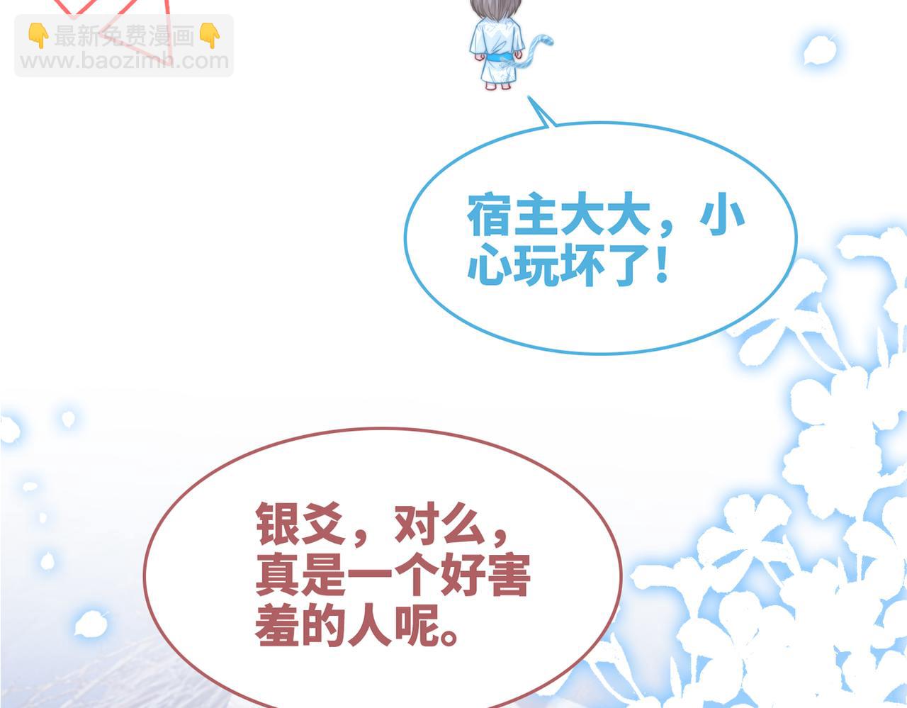 快穿女配冷靜點 - 第151話 撩人第一課(3/3) - 2