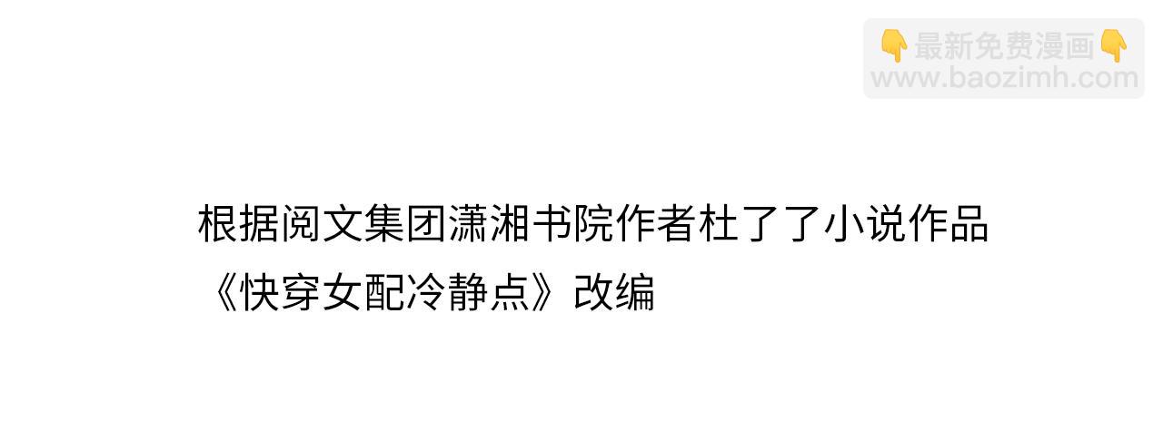 快穿女配冷靜點 - 第151話 撩人第一課(1/3) - 4