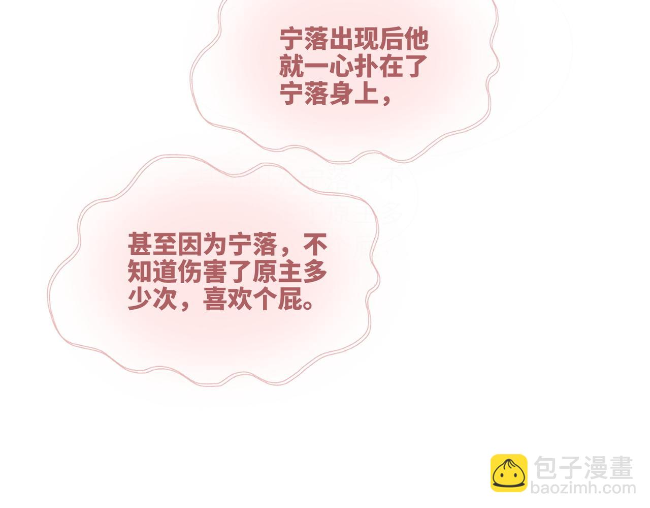 快穿女配冷靜點 - 第151話 撩人第一課(1/3) - 2