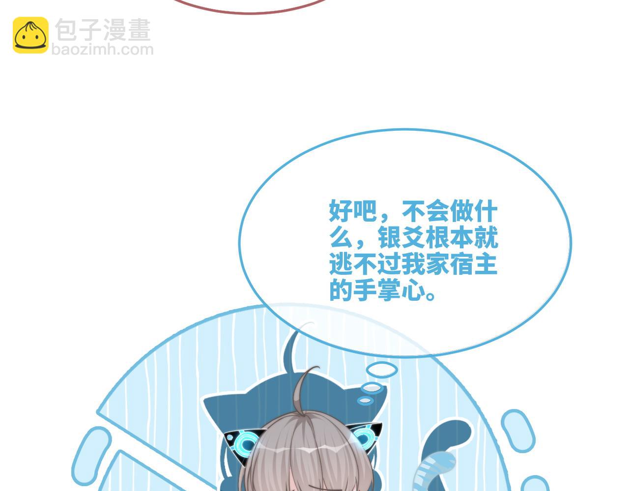 快穿女配冷靜點 - 第153話 真情假意(1/3) - 4