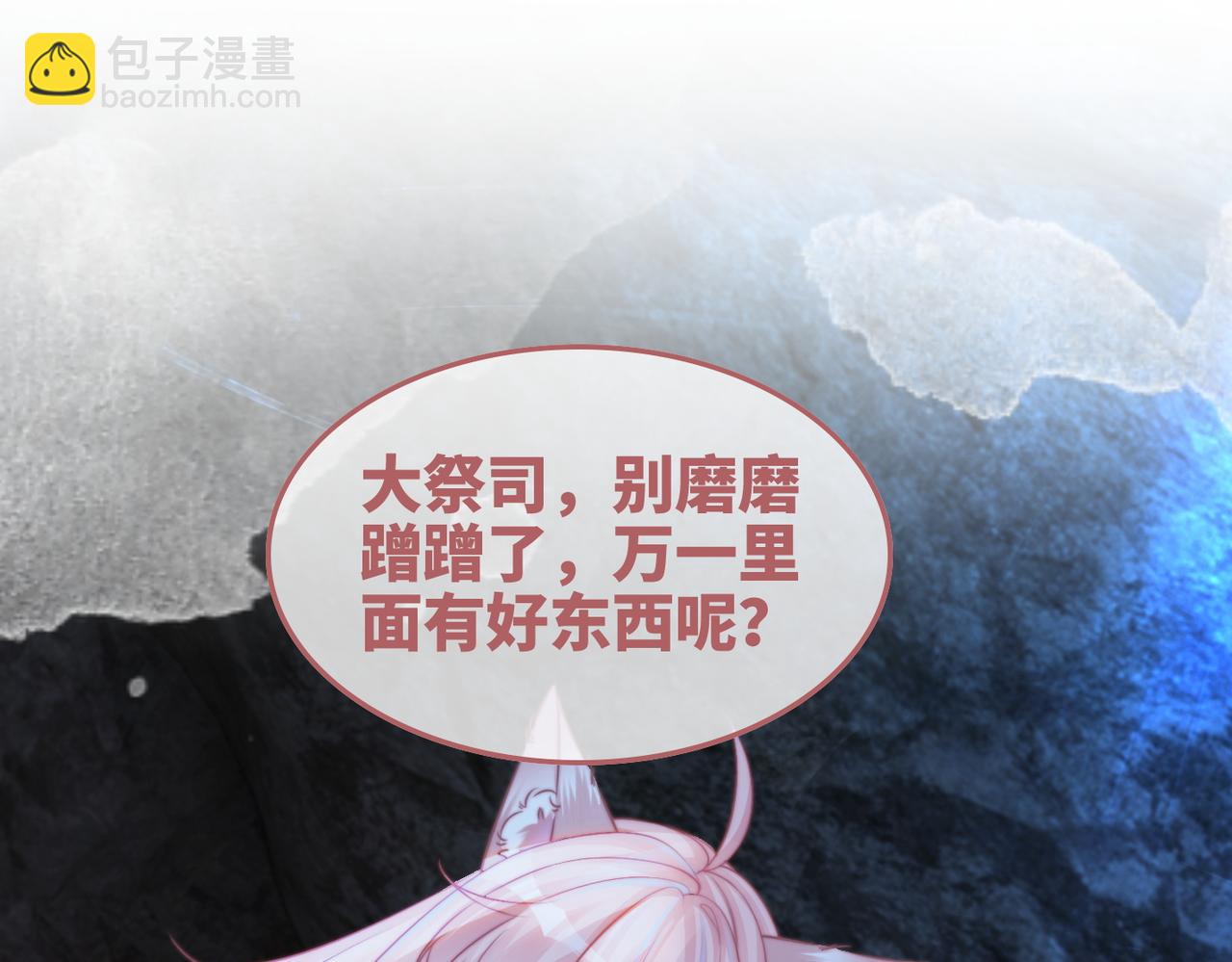 快穿女配冷靜點 - 第159話 神秘洞穴(2/3) - 3