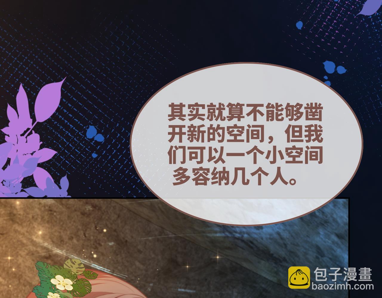 快穿女配冷靜點 - 第161話 衆人搬新家(3/3) - 4