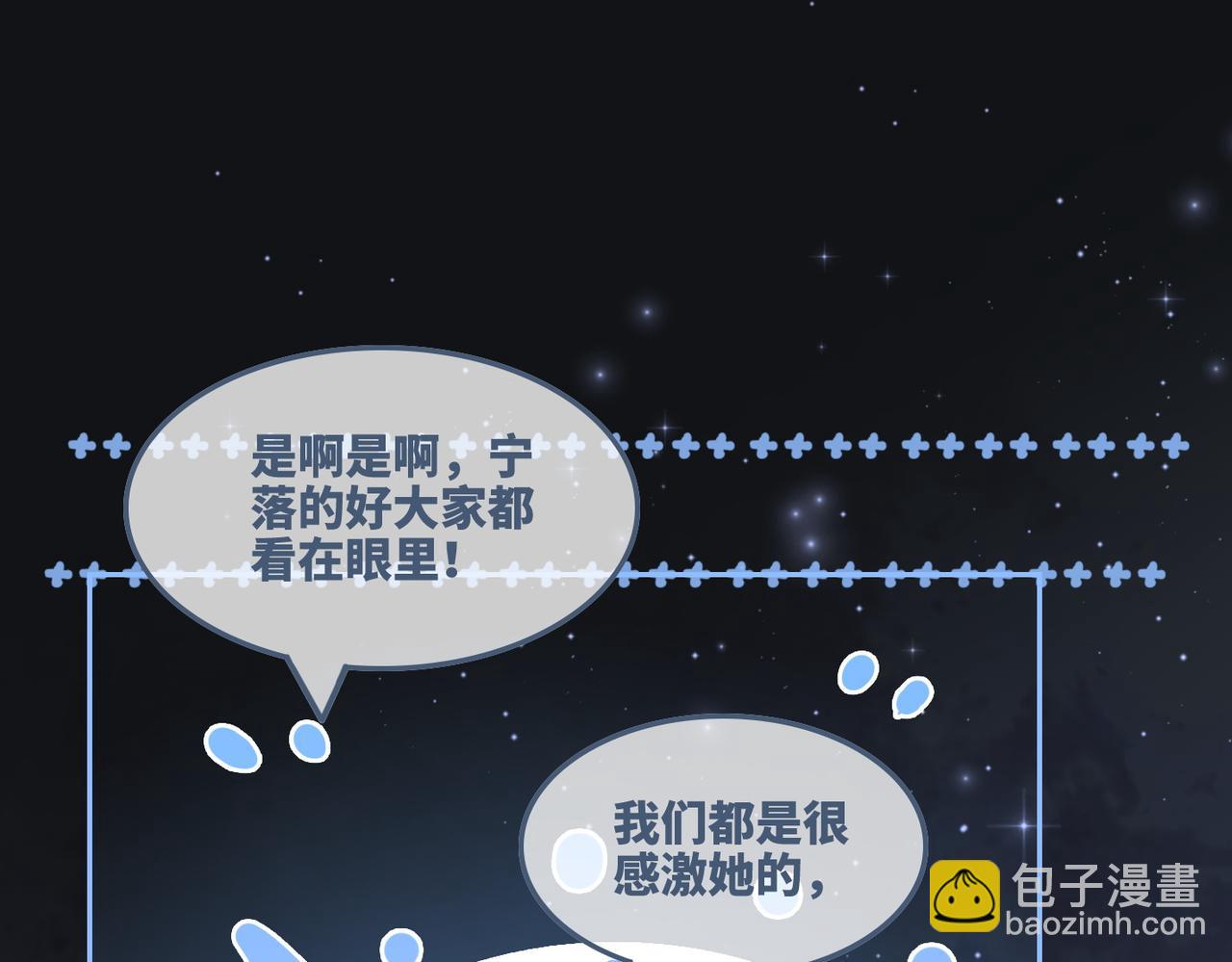 快穿女配冷靜點 - 第165話 道德綁架(1/3) - 3