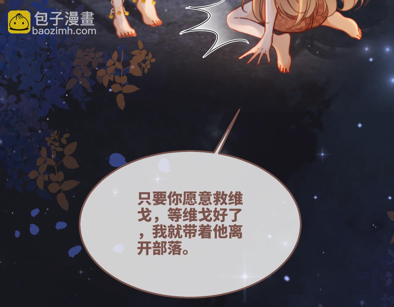 快穿女配冷靜點 - 第165話 道德綁架(2/3) - 8