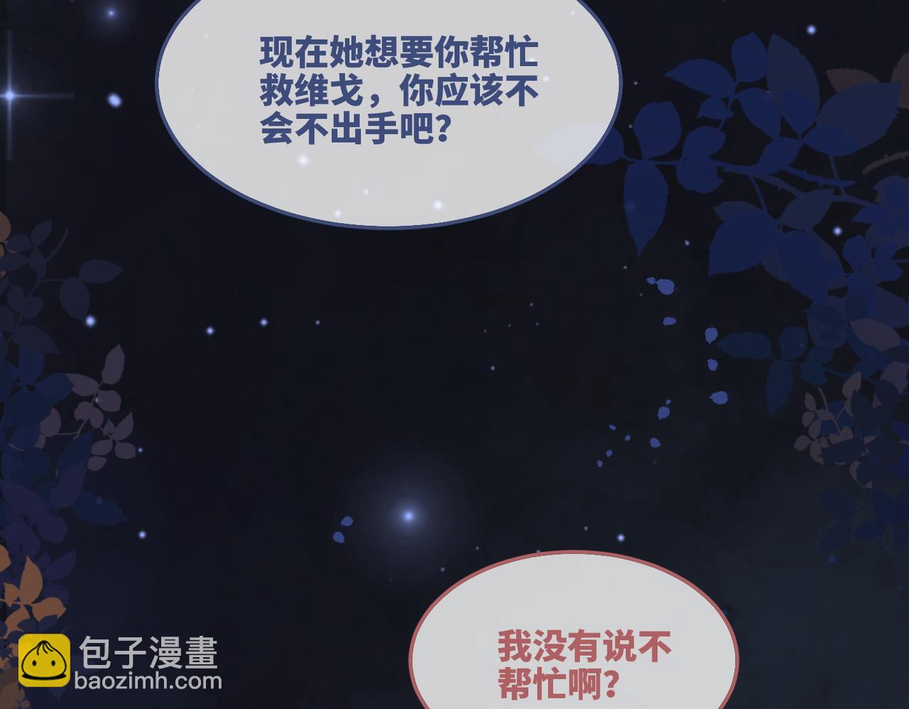 快穿女配冷靜點 - 第165話 道德綁架(2/3) - 5