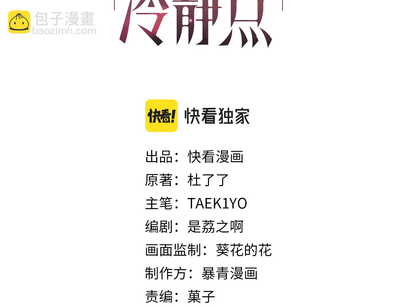 快穿女配冷靜點 - 第171話 神秘結界(1/3) - 3