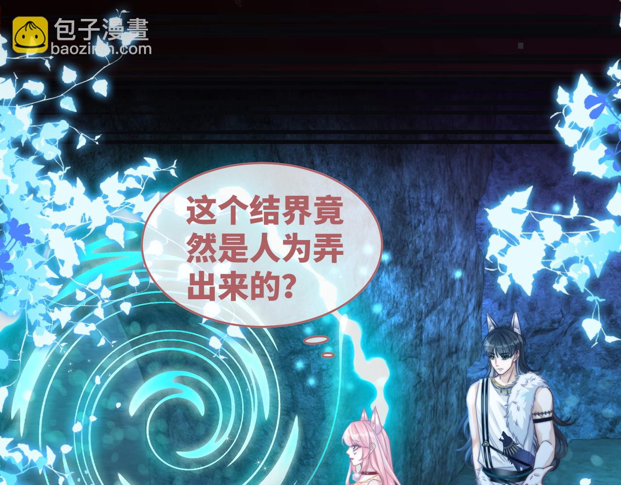 快穿女配冷靜點 - 第171話 神秘結界(2/3) - 5