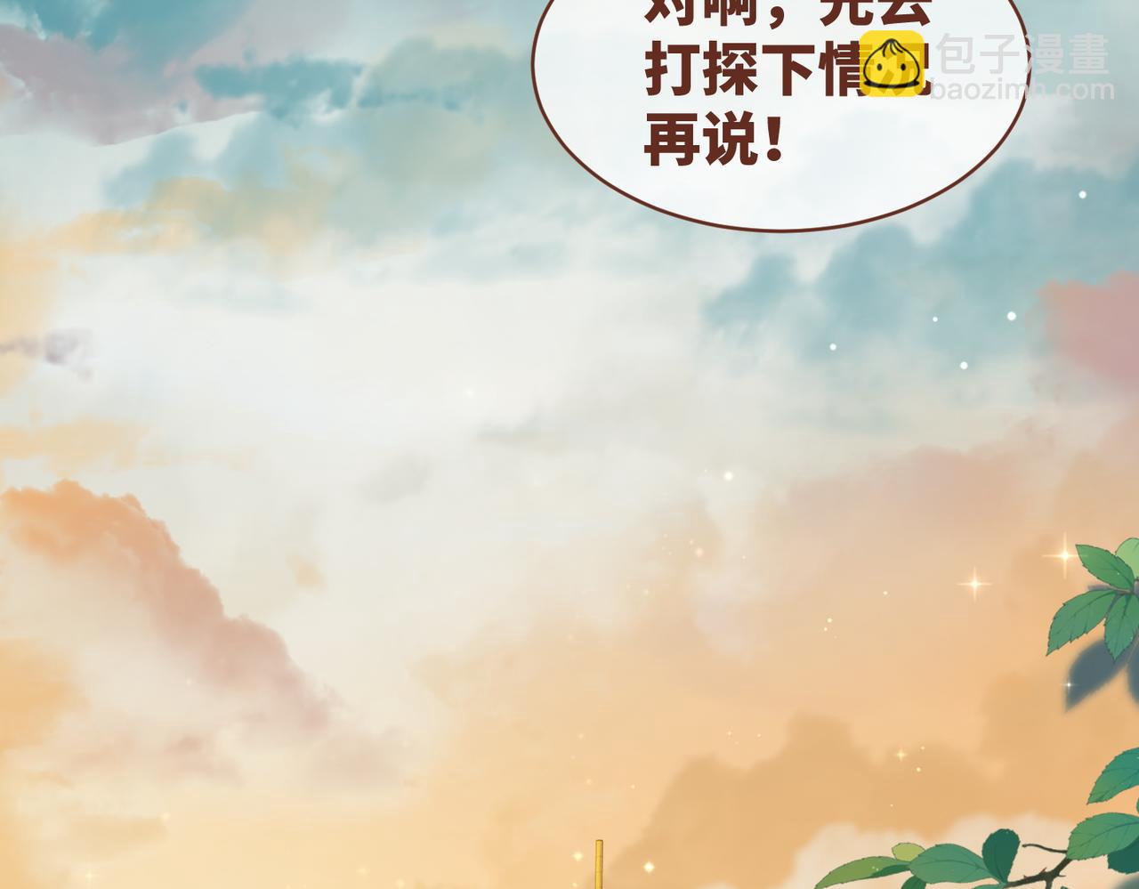 快穿女配冷靜點 - 第173話 機會(2/3) - 8