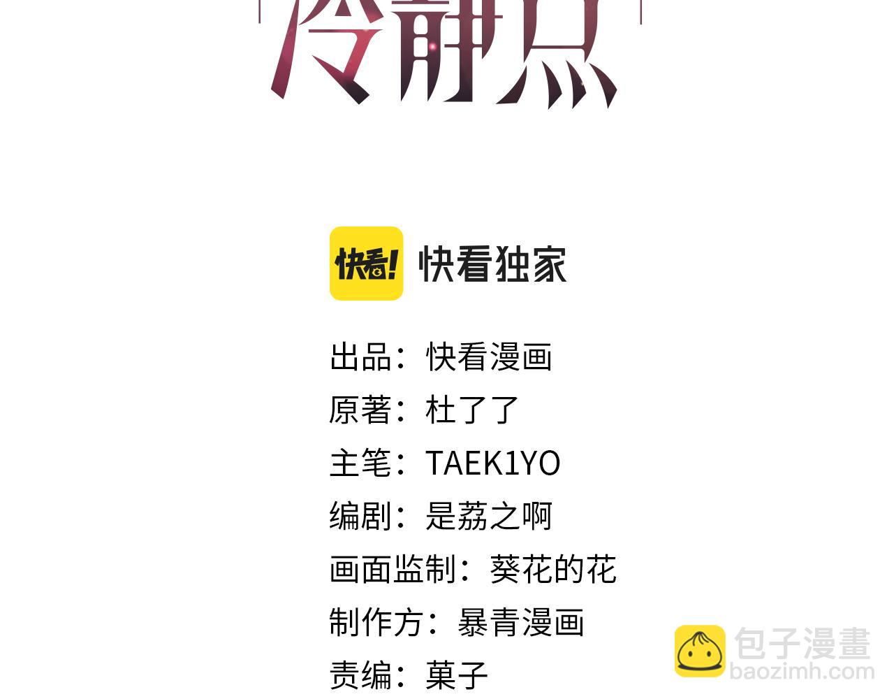 快穿女配冷靜點 - 第175話 報應(1/2) - 3